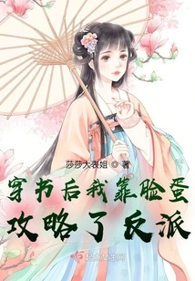 After Passing Through the Book, I Relied on My Face to Defeat the Villain