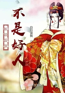 I Heard That Villains Are Not Good People