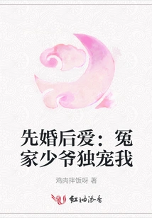 Marriage First, Love Later: the Young Master of My Enemy Only Loves Me