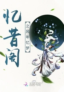 Reminiscing About Dreams in the Windy Years of Yixi Pavilion