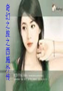 Fantasy Journey Xizi Gaiden