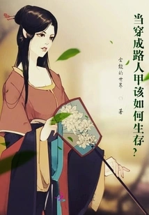 How to Survive as a Passerby?