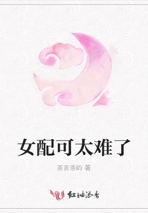 It's so Difficult to Play a Female Supporting Role