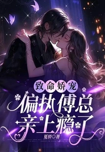 Fatally Pampered, Paranoid Mr. Fu is Addicted