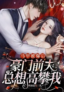 After My Waistcoat Was Exposed, My Ex-husband from a Wealthy Family Always Wanted to Get Me