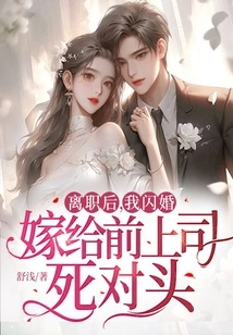 After I Left My Job, I Married My Ex-boss's Arch-rival