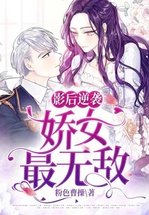 The Movie Queen's Counterattack: the Charming Girl is the Most Invincible