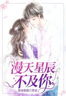 The Stars in the Sky Are Not as Good as You