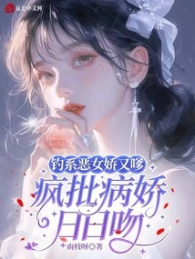 The Evil Girl is Cute and Coquettish, She Criticizes the Yandere and Kisses Her Every Day