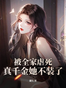 She Was Tortured to Death by the Whole Family, and She Stopped Pretending to Be a Real Daughter!