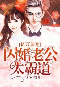 The Favorite of Billionaires: My Husband in a Flash Marriage is Too Overbearing