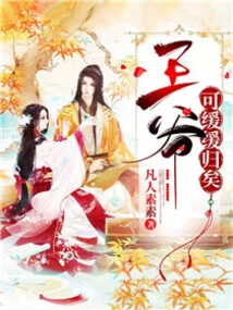 Your Majesty, Please Come Home Slowly