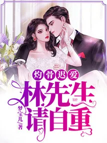 Bone-burning Late Love: Mr. Lin, Please Respect Yourself