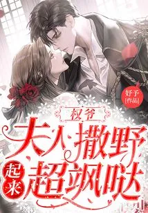 Mr. Quan, My Wife is so Sassy When She Acts Wild