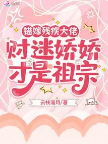 Marrying a Disabled Boss by Mistake, the Money-loving Jiaojiao is the Ancestor