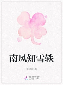 The South Wind Knows Snow