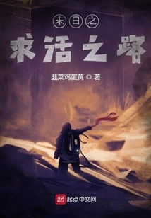 The Road to Survival in the Apocalypse