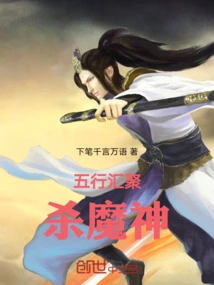 The Five Elements Gather to Kill the Demon God