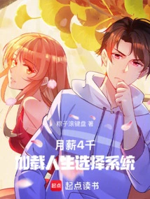 Monthly Salary of 4,000, Loaded with Life Selection System