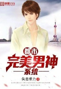 Urban Perfect Male God System