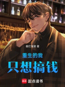 I Am Reborn and Just Want to Make Money!