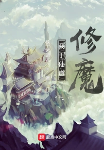 I Cultivated Demons in the Immortal Way