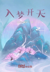 Entering the Dream and Opening the Sky