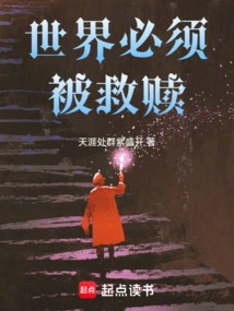 The World Must Be Redeemed