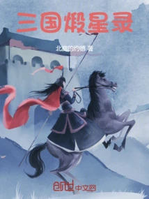 Star Records of the Three Kingdoms