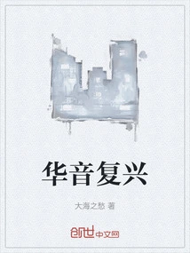 Renaissance of Huayin