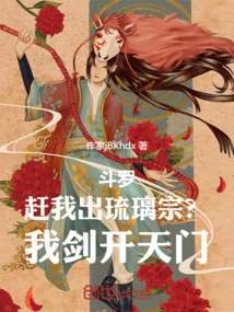 Douluo: Drive Me Out of Liuli Sect? My Sword Opens the Gate of Heaven