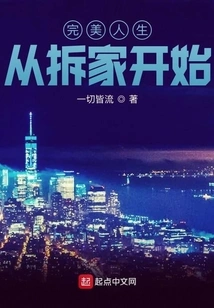 A Perfect Life Starts with Demolishing Your Home