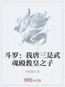 Douluo: I, Tang San, Am the Son of the Pope of Wuhun Palace