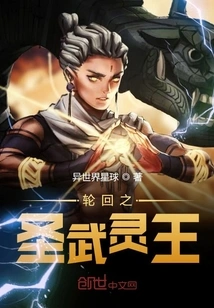 The Holy Martial Spirit King of Reincarnation