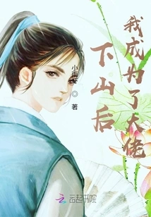 After I Came Down from the Mountain, I Became a Boss