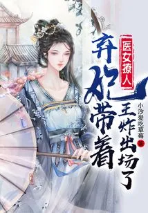 The Doctor Girl is Sultry, and the Abandoned Concubine Appears with Wang Bang!