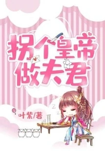 Kidnap an Emperor to Be Your Husband