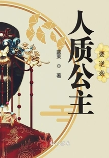 The Hostage Princess Wants to Counterattack