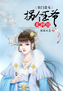 A Noble Girl from a Peasant Family: Kidnap a Prince to Farm the Fields