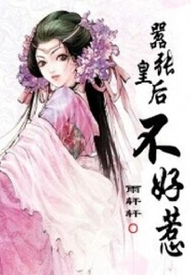 The Arrogant Queen is Not Easy to Deal With