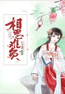 Lovesickness is Hard to Bear