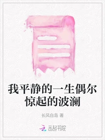 The Occasional Ripples in My Peaceful Life