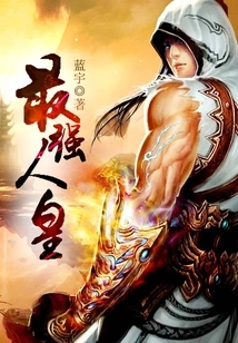 The Strongest Human Emperor