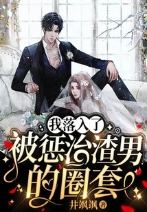 I Fell into the Trap of Being Punished for Being a Scumbag