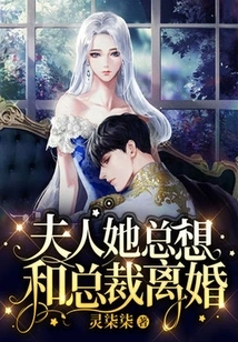 Madam, She Always Wants to Divorce the Ceo