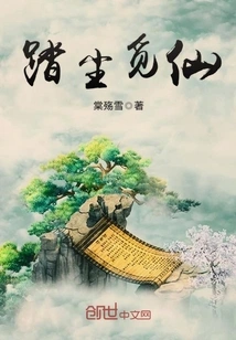 Walking in the Dust to Find Immortals