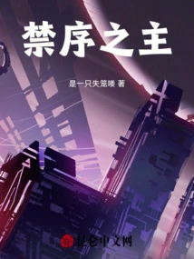 Lord of the Forbidden Order