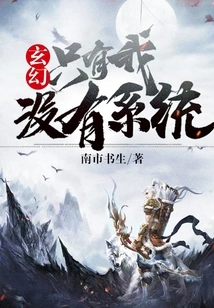 Fantasy: I Am the Only One Without a System