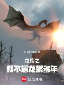 Dragon Clan: I Won't Slay the Dragon for Many Years