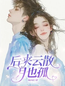 Later, the Clouds Dispersed and the Moon Became Lonely